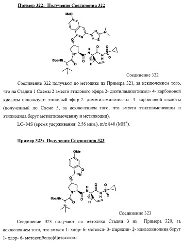 Ингибиторы вируса гепатита с (патент 2317303)