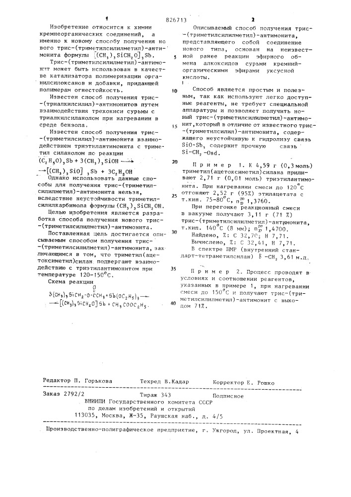 Способ получения трис-(триметилсилилметил)антимонита (патент 826713)