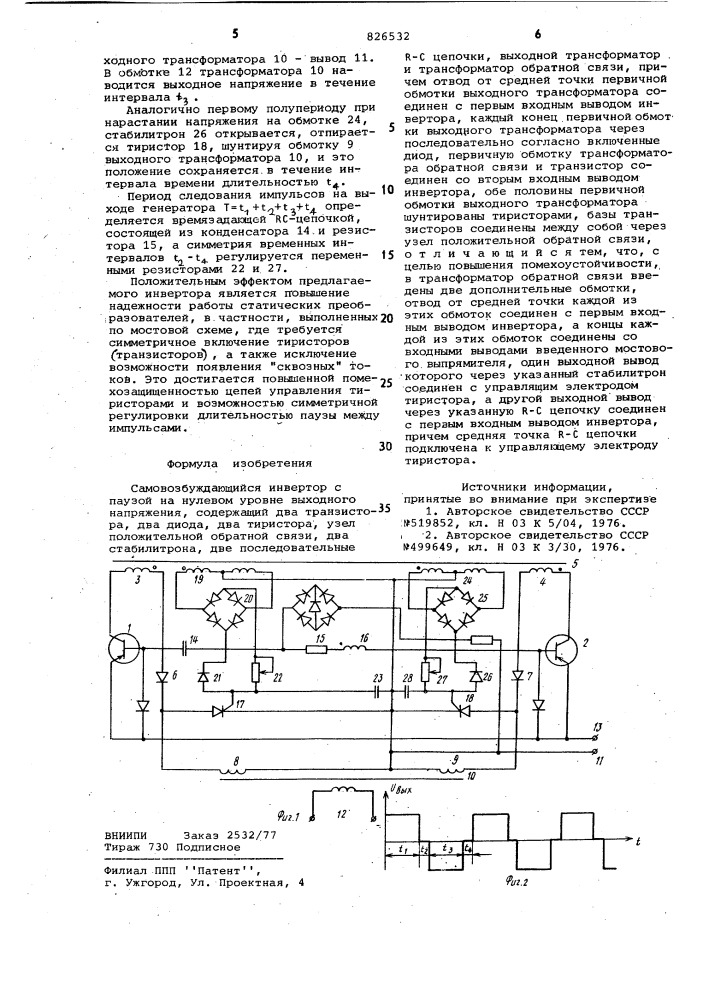 Патент ссср  826532 (патент 826532)