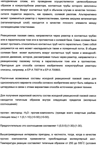 Способ получения, по меньшей мере, одного продукта частичного окисления и/или аммокисления пропилена (патент 2347772)