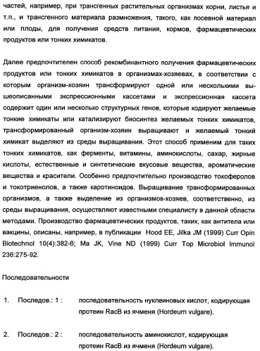 Новые последовательности нуклеиновых кислот и их применение в способах достижения устойчивости к патогенам в растениях (патент 2346985)