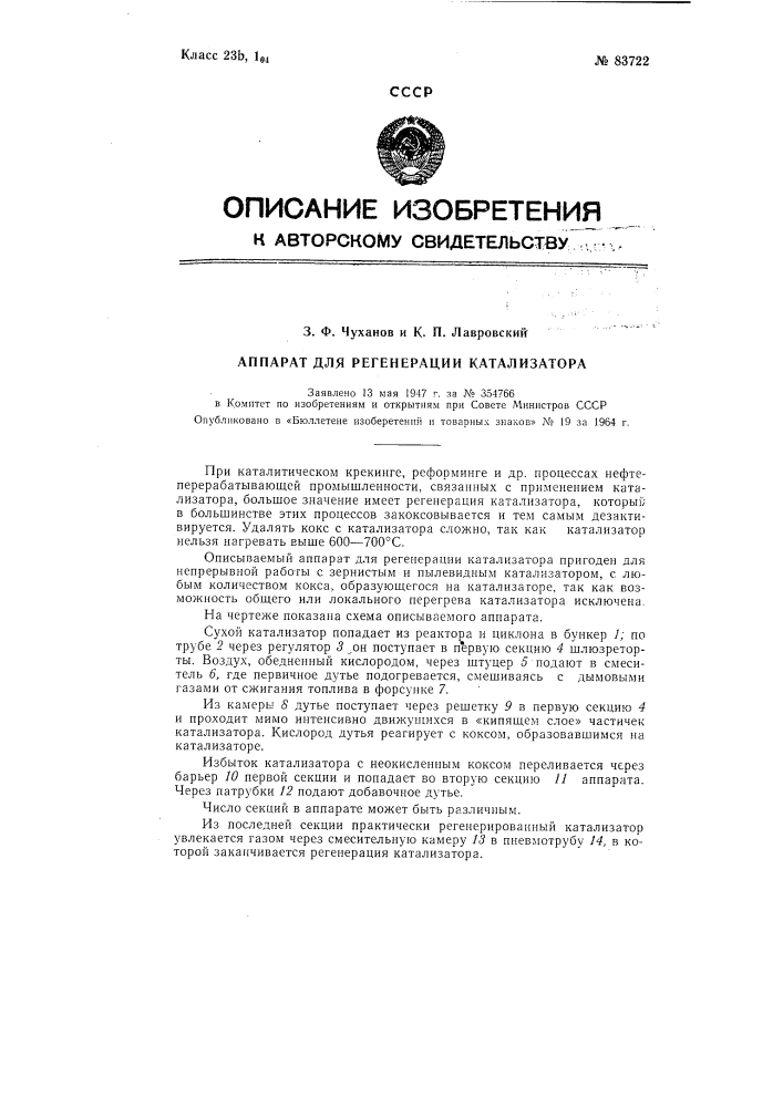 Патент ссср  83722 (патент 83722)