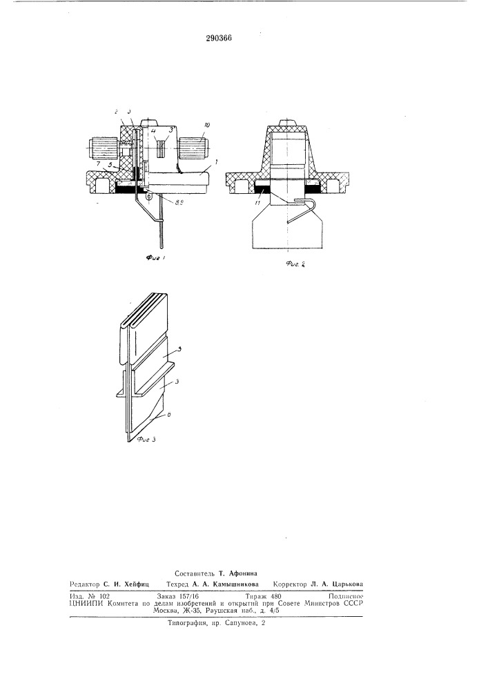 Зажим для иизкоомных резистороп переменного тока (патент 290366)