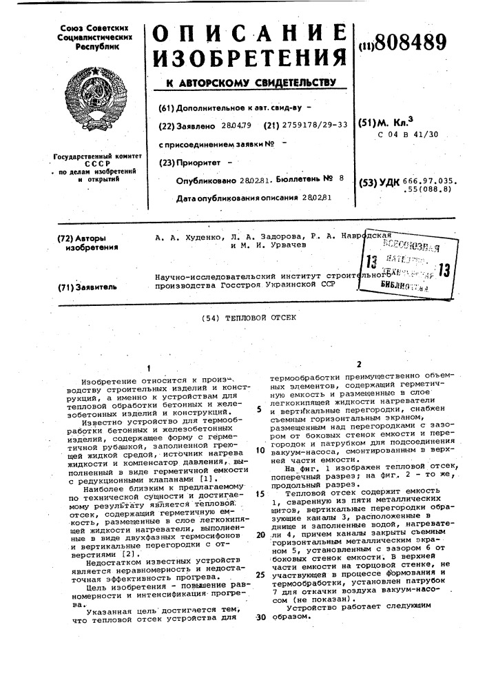 Тепловой отсек (патент 808489)