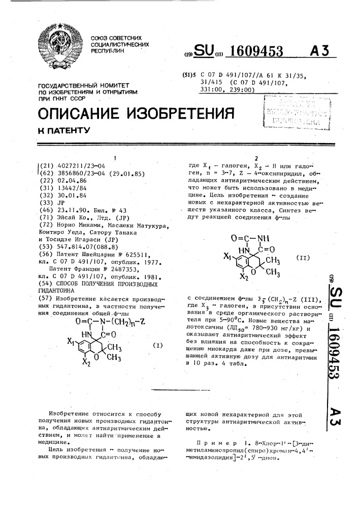 Способ получения производных гидантоина (патент 1609453)