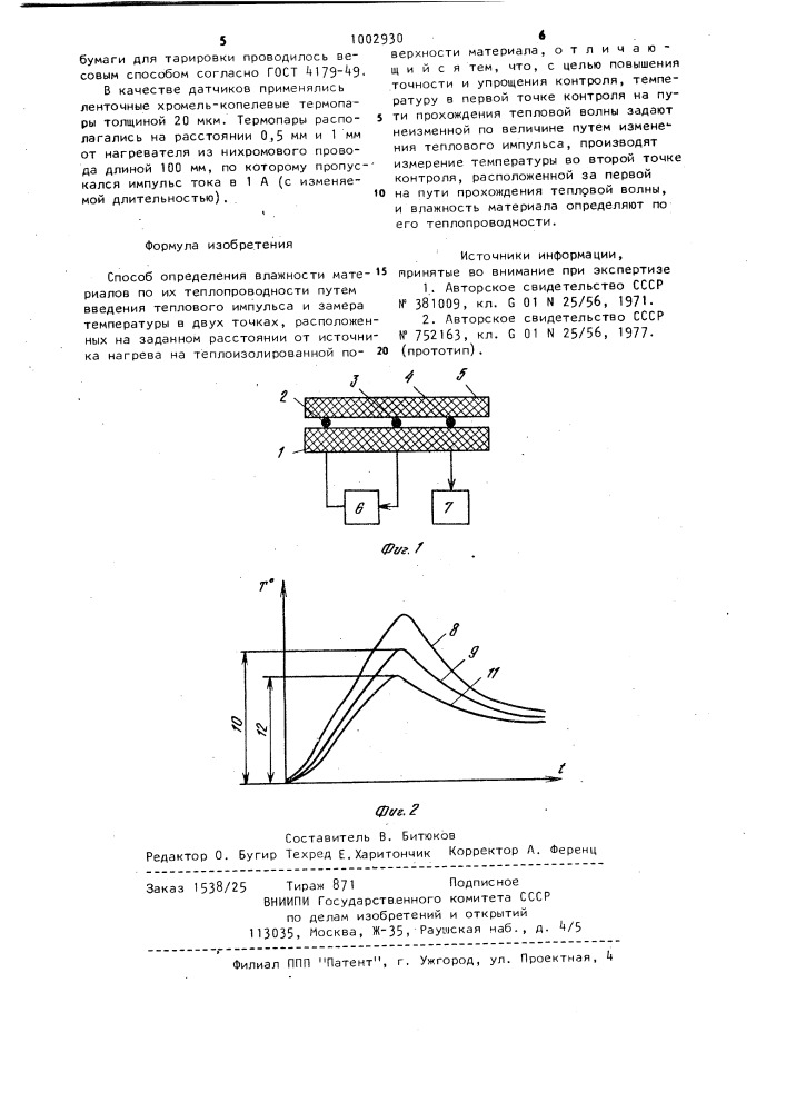Способ определения влажности материалов (патент 1002930)