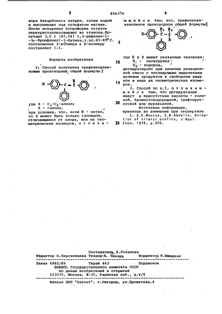 Способ получения трифенилалкеновых производных (патент 856376)