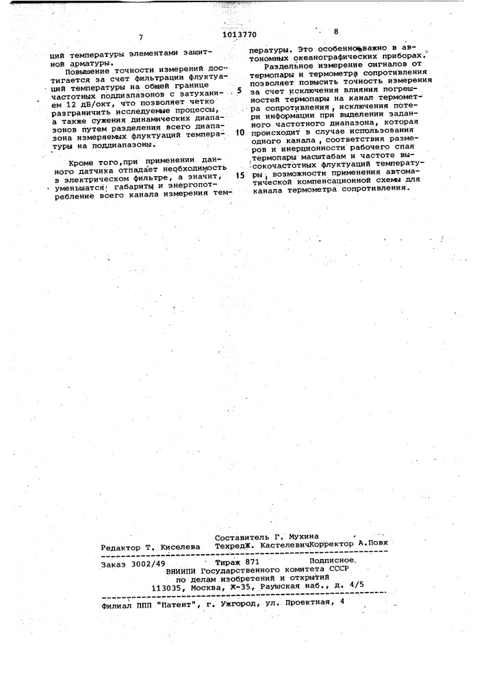 Датчик температуры (патент 1013770)