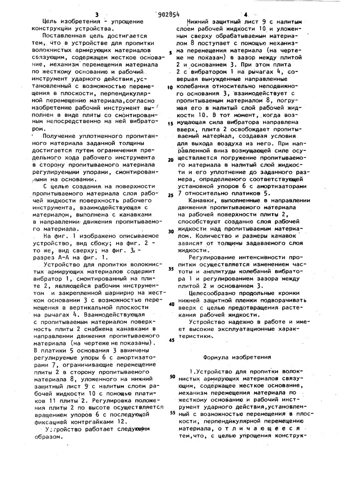 Устройство для пропитки волокнистых армирующих материалов связующим (патент 902854)