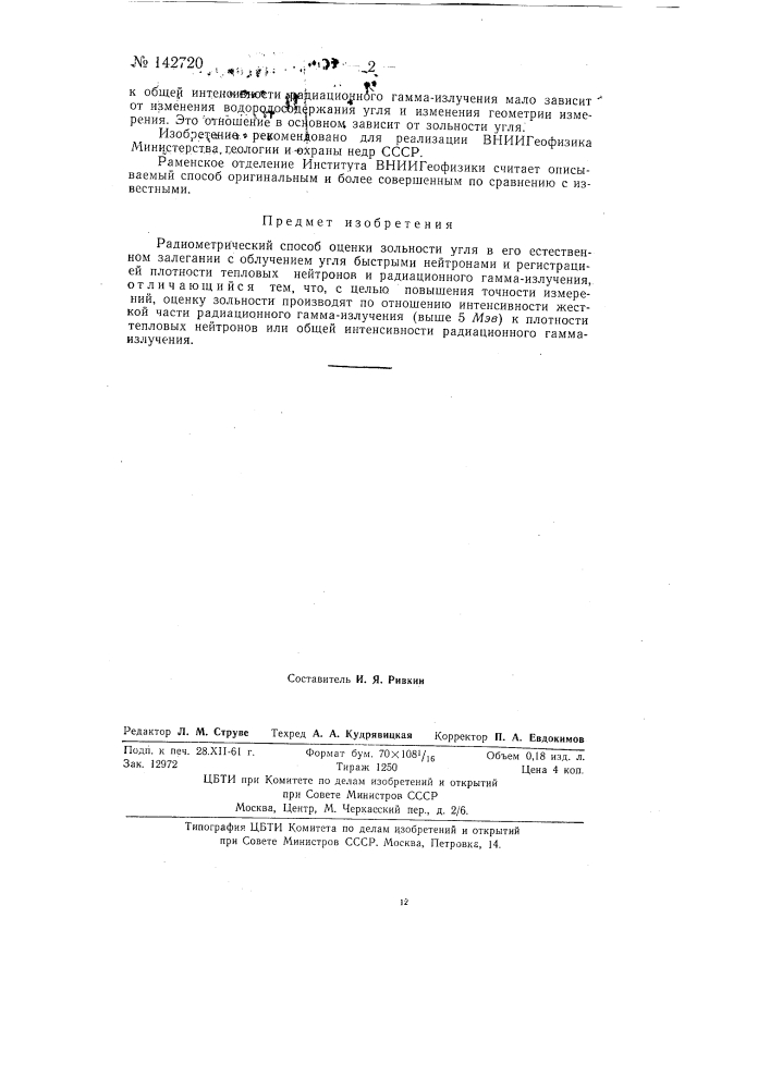 Радиометрический способ оценки зольности угля (патент 142720)