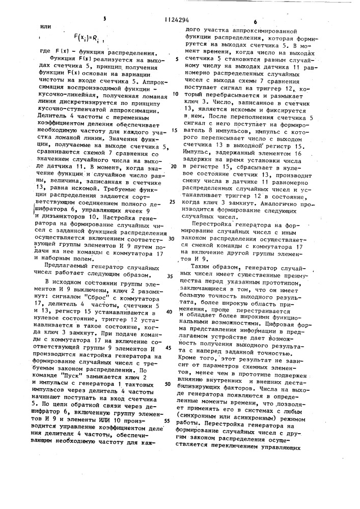 Генератор случайных чисел (патент 1124294)