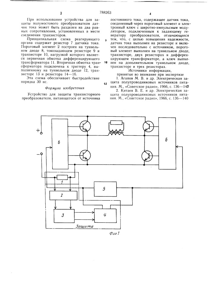 Устройство для защиты транзисторного преобразователя (патент 788263)