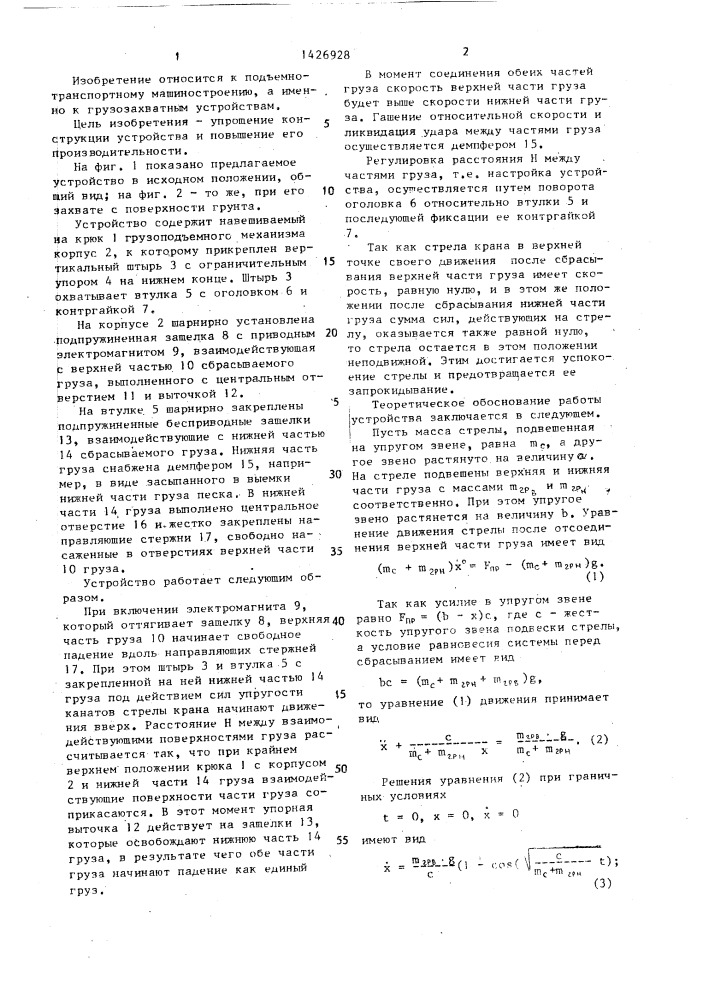 Устройство для уплотнения грунтов (патент 1426928)