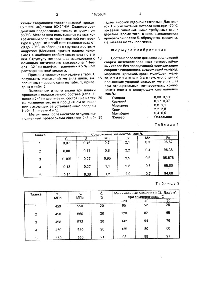Состав проволоки для электрошлаковой сварки низколегированных теплоустойчивых сталей (патент 1625634)