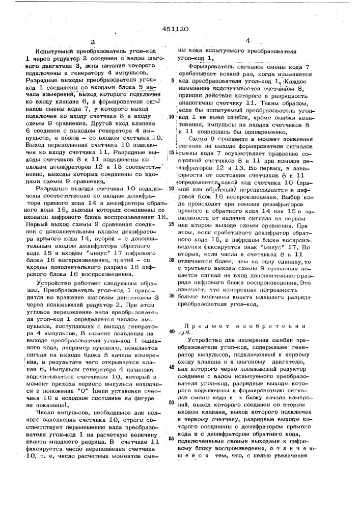 Устройство для измерения ошибки преобразователя угол-код (патент 451120)