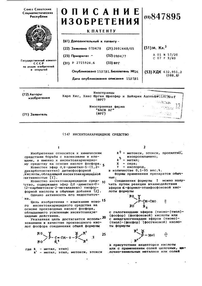 Инсектоакарицидное средство (патент 847895)