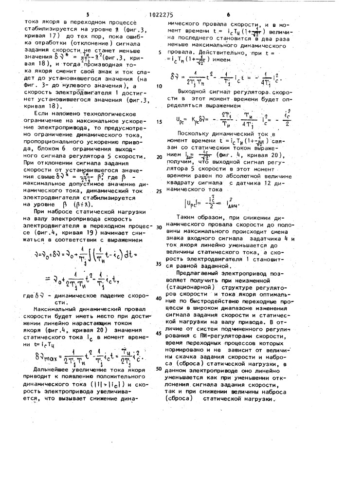 Электропривод постоянного тока (патент 1022275)