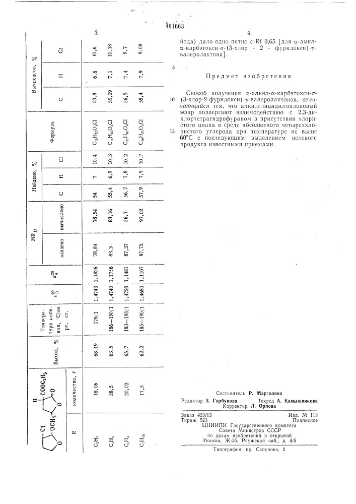 Патент ссср  401663 (патент 401663)