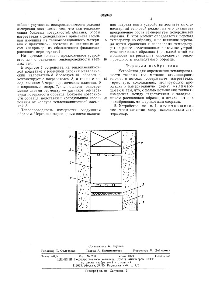 Устройство для определения теплопроводности твердых тел (патент 505948)