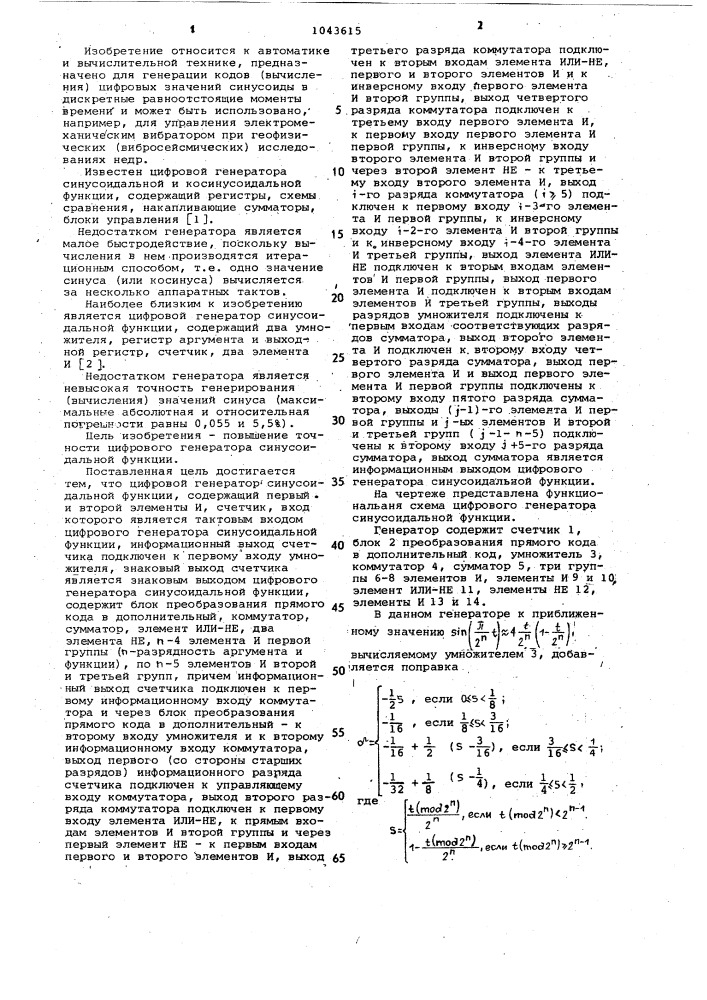 Цифровой генератор синусоидальной функции (патент 1043615)