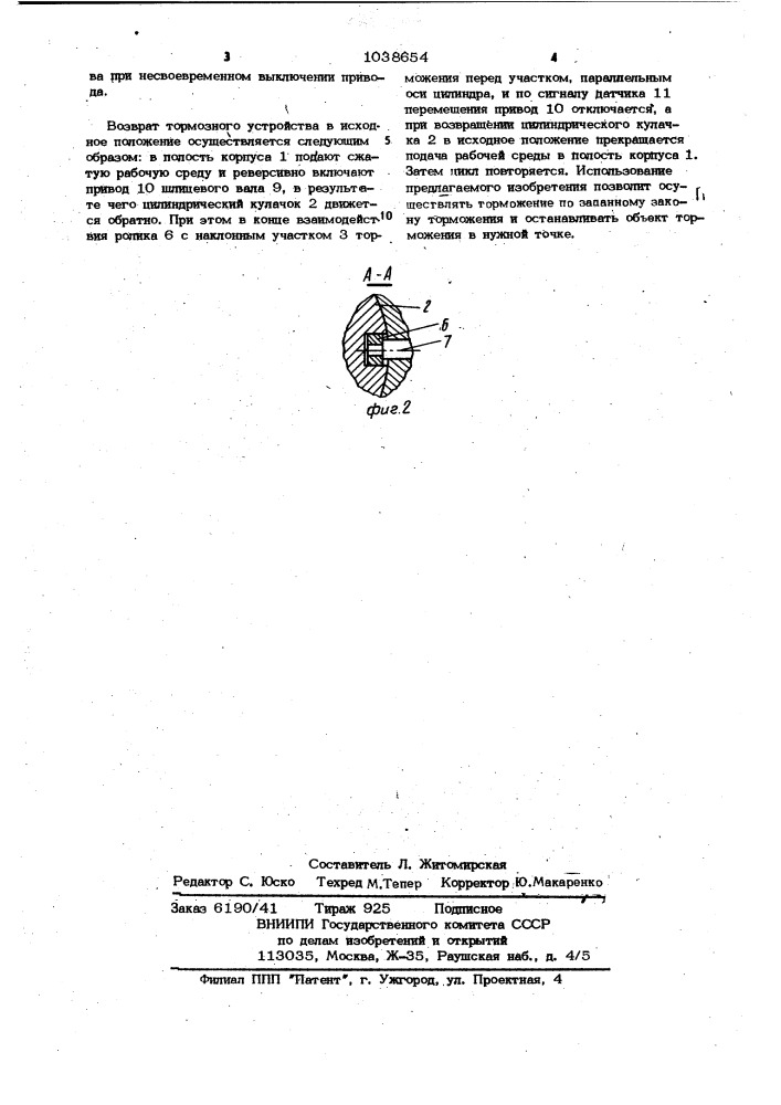 Тормозное устройство (патент 1038654)