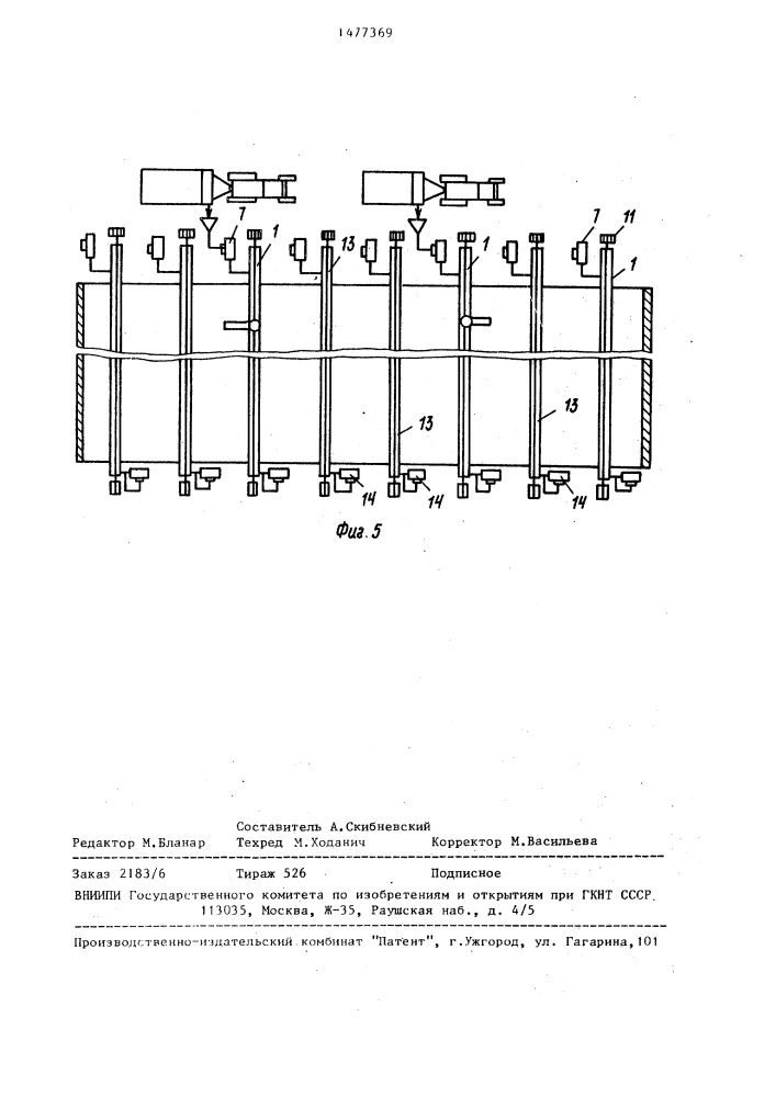 Установка для погрузки, обработки и разгрузки кормов (патент 1477369)