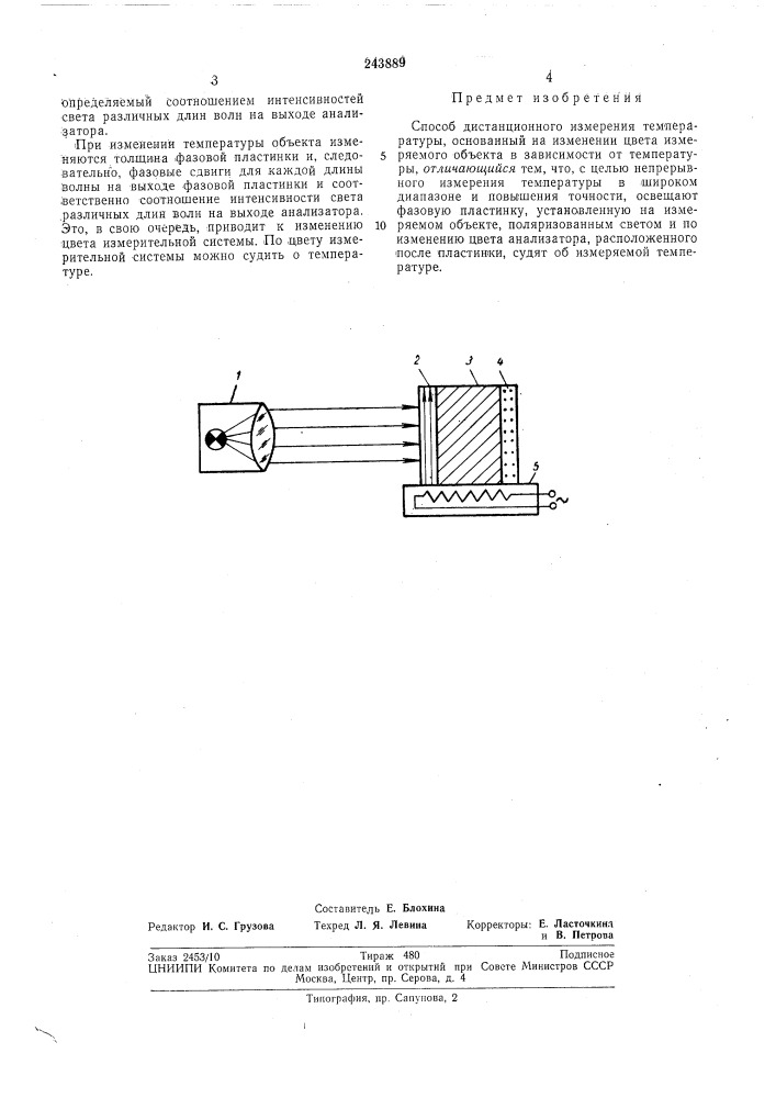 Патент ссср  243889 (патент 243889)