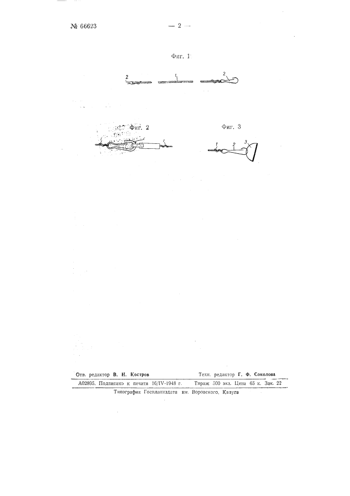 Мерный трос или лента (патент 66623)