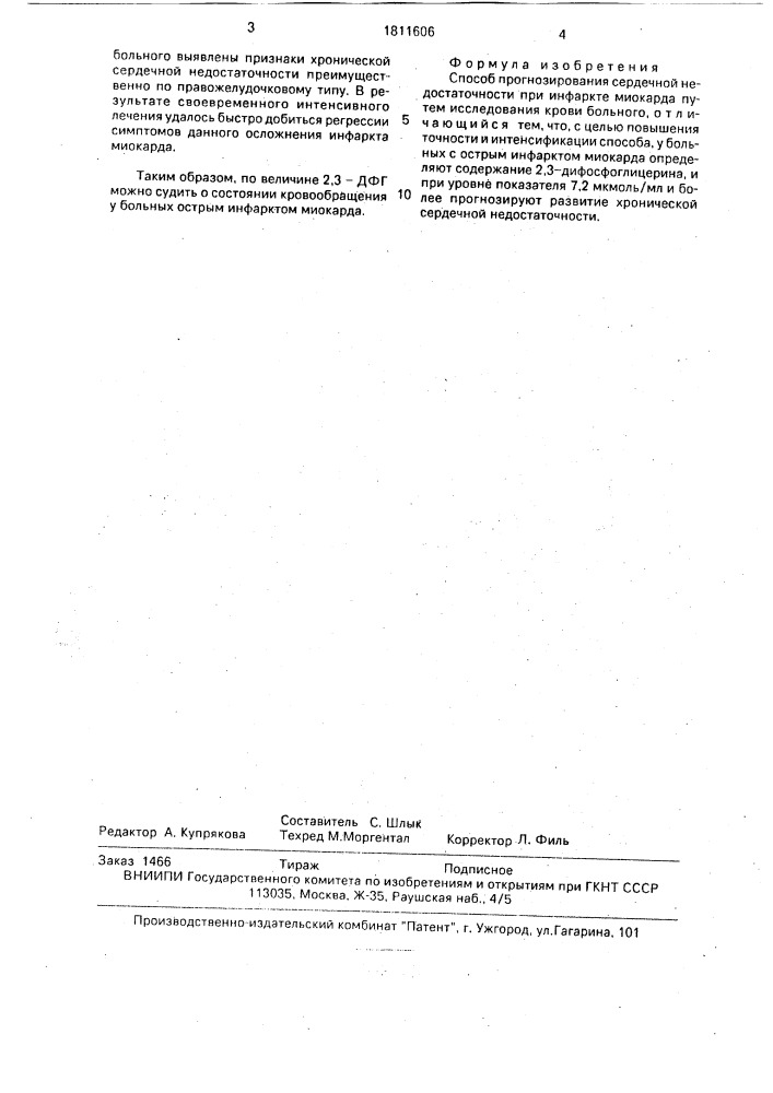 Способ прогнозирования сердечной недостаточности при инфаркте миокарда (патент 1811606)