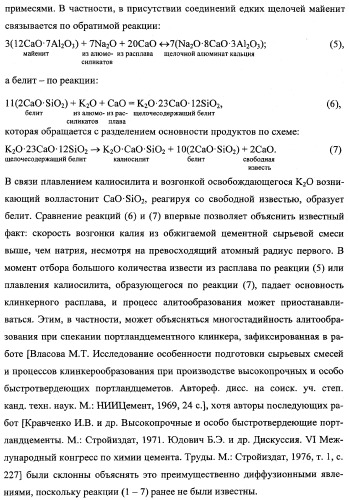Способ изготовления портландцемента (патент 2333897)