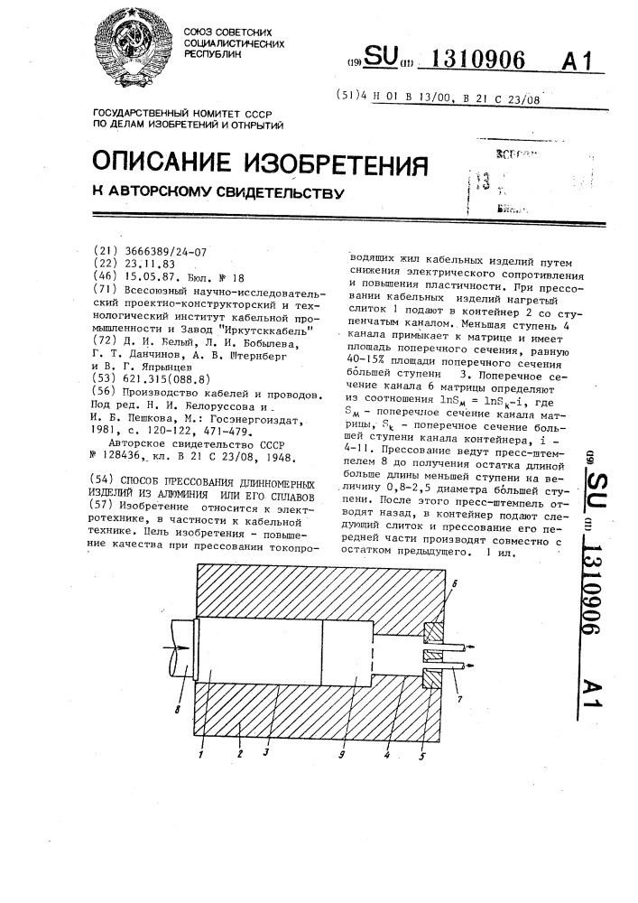 Способ прессования длинномерных изделий из алюминия или его сплавов (патент 1310906)