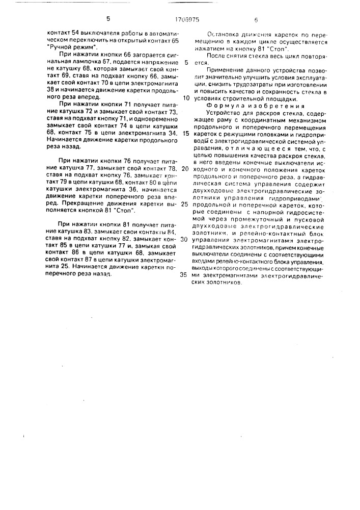 Устройство для раскроя стекла (патент 1706975)