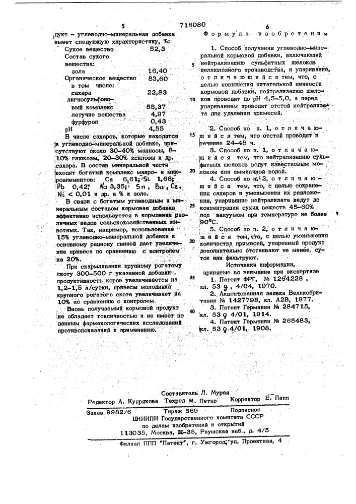 Способ получения углеводно-минеральной кормовой добавки (патент 718080)