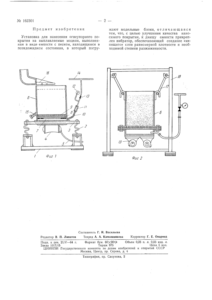 Патент ссср  162301 (патент 162301)