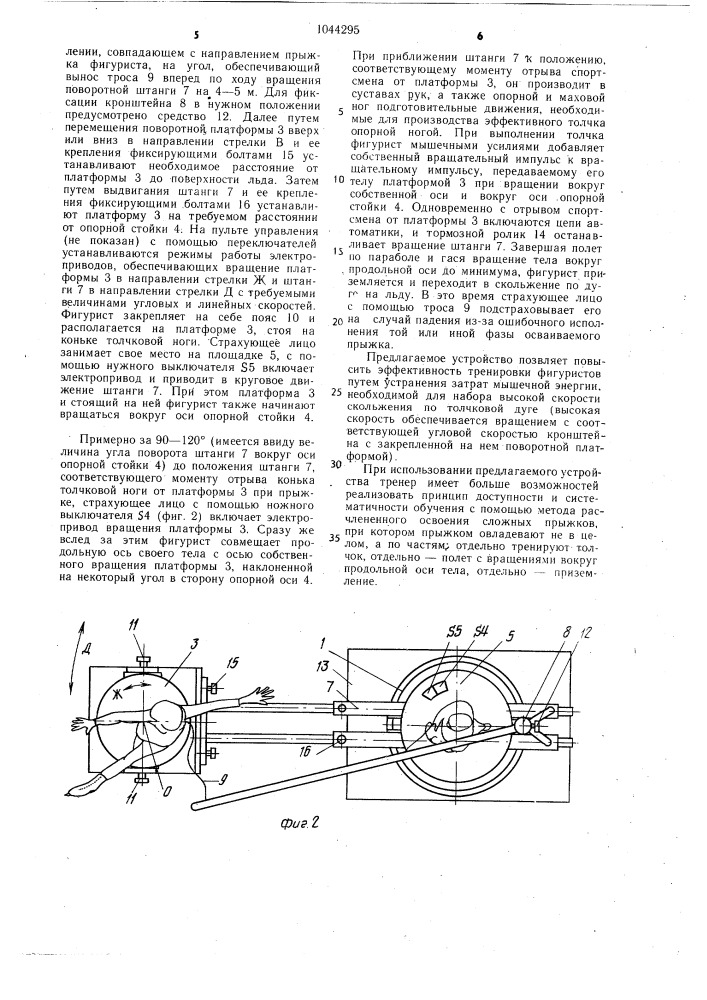 Устройство для тренировки фигуристов (патент 1044295)
