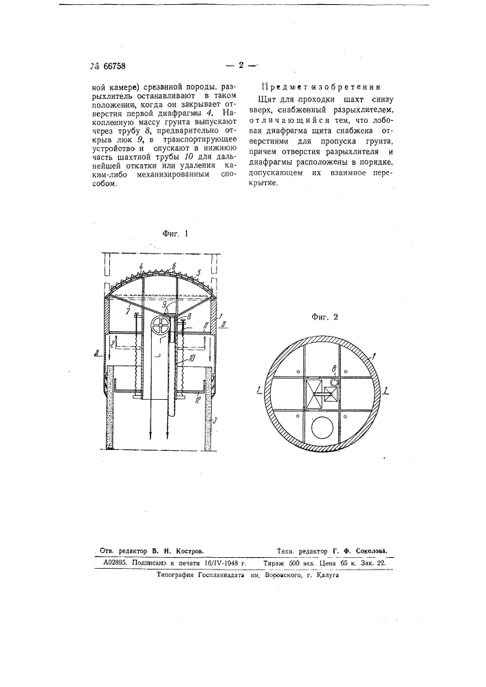 Щит для проходки вертикальных шахт снизу вверх (патент 66758)