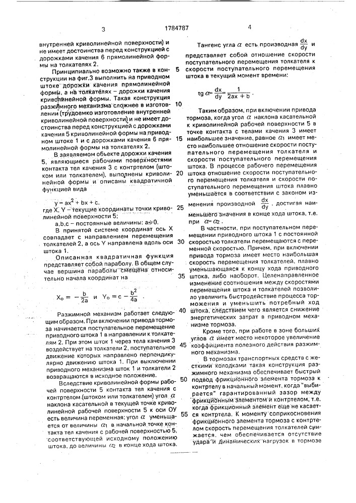 Разжимной механизм тормоза (патент 1784787)