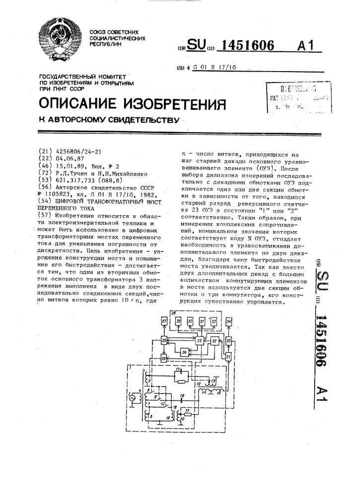 Цифровой трансформаторный мост переменного тока (патент 1451606)