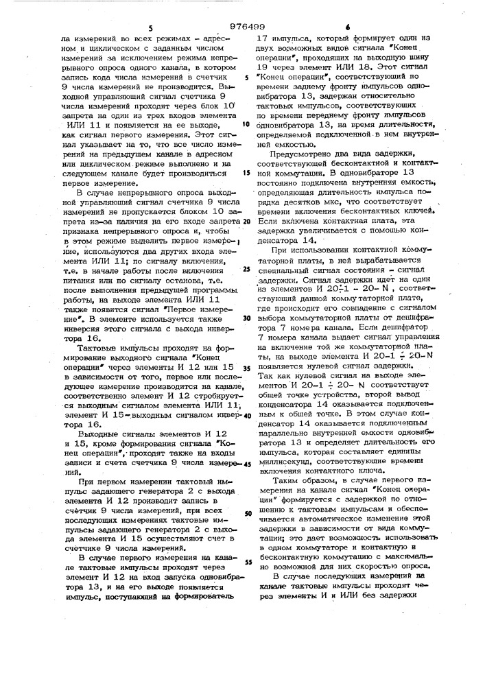 Коммутатор (патент 976499)