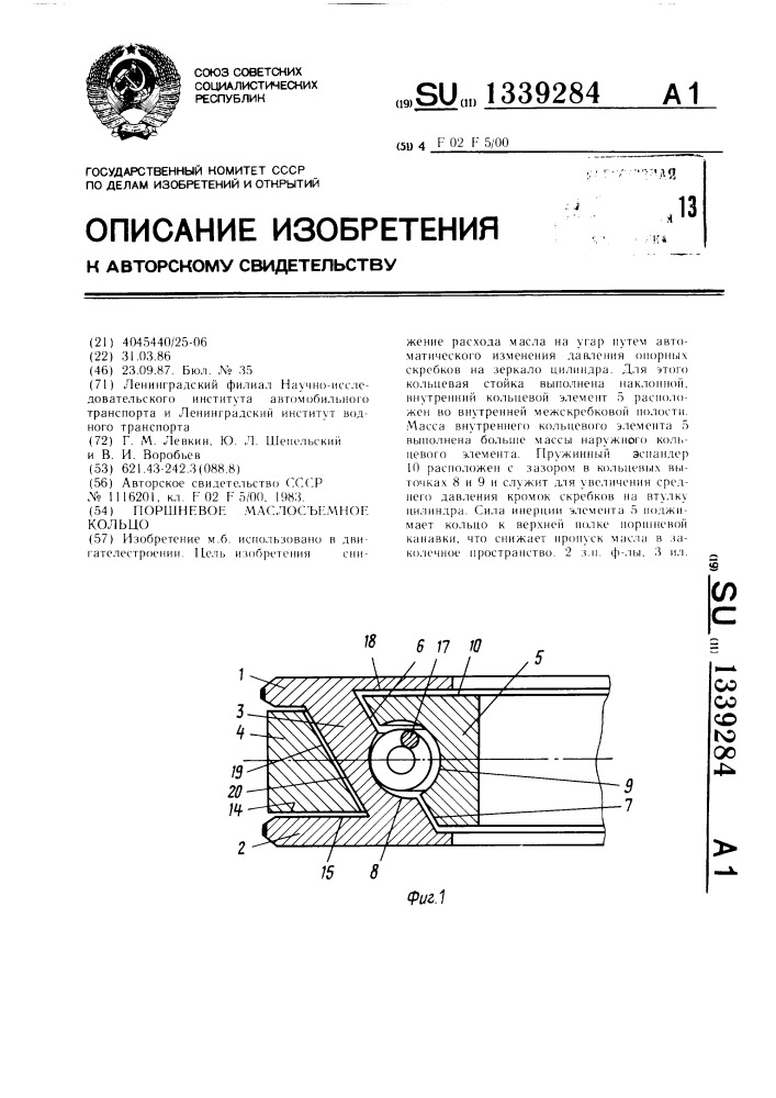 Поршневое маслосъемное кольцо (патент 1339284)