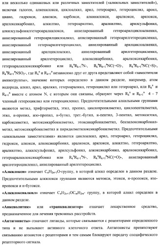 2-алкиламино-3-арилсульфонил-пиразоло[1,5-а]пиримидины, антагонисты серотониновых 5-ht6 рецепторов, способы их получения и применения (патент 2393157)