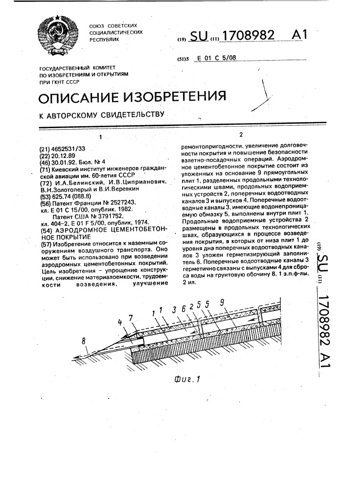 Технологическая карта устройство цементобетонных и железобетонных аэродромных покрытий