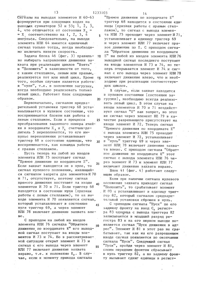 Устройство для программного управления захватом автооператора (патент 1233103)