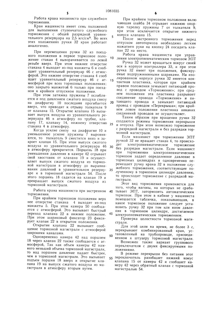 Кран машиниста локомотива (патент 1081035)