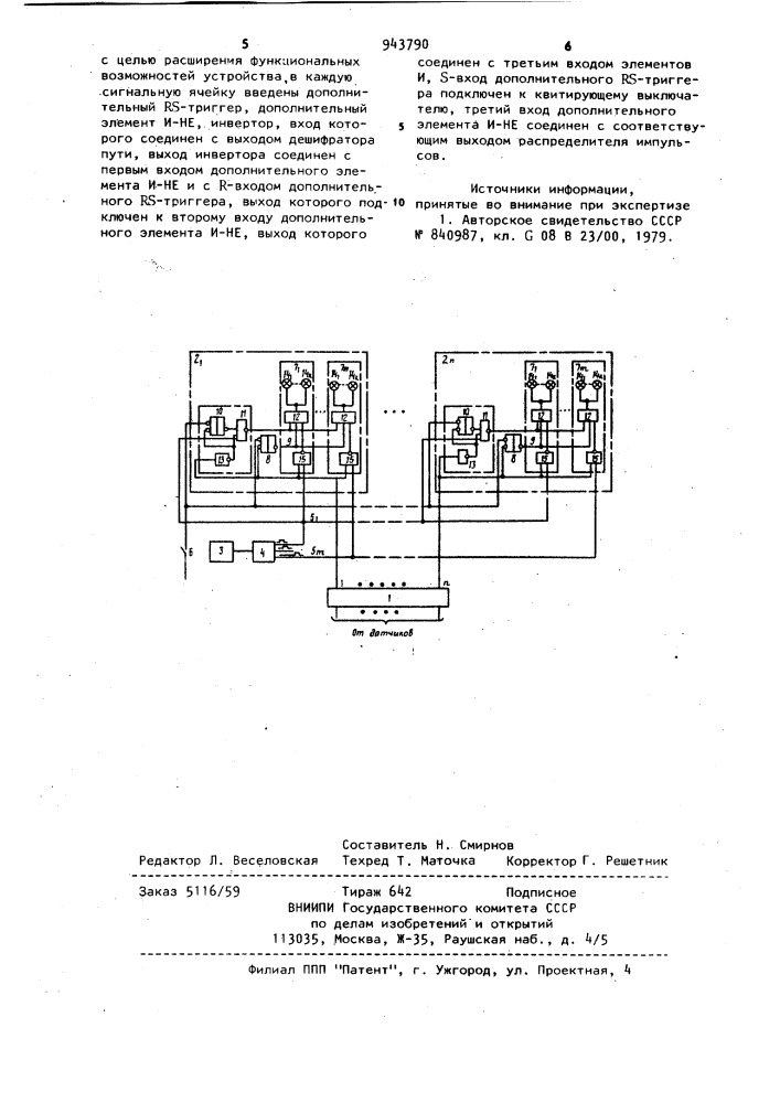 Устройство для технологической сигнализации (патент 943790)