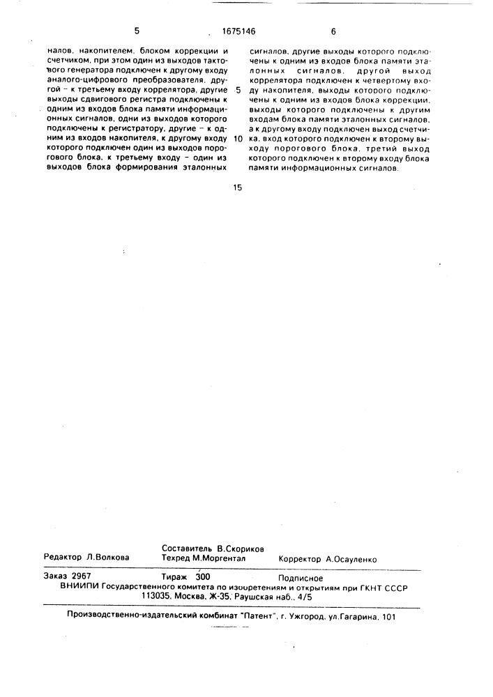 Устройство для дефектоскопирования рельсов (патент 1675146)