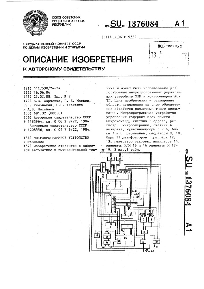 Микропрограммное устройство управления (патент 1376084)