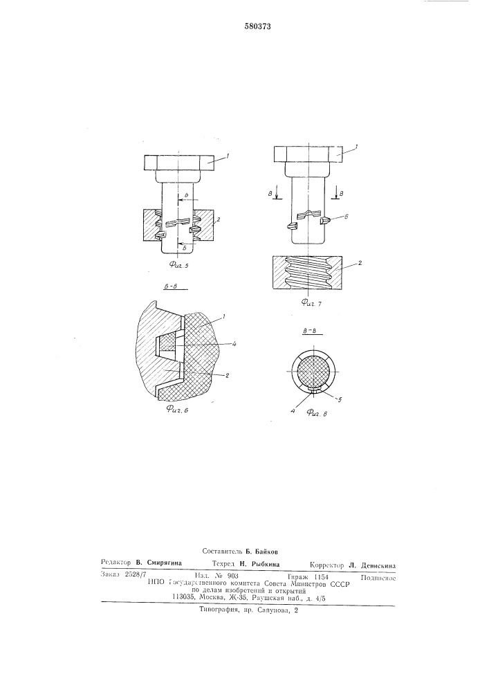 Резьбовое соединение (патент 580373)