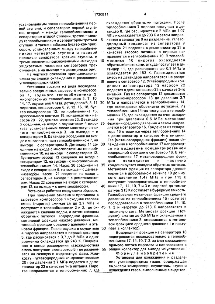 Установка для охлаждения и разделения углеводородных газов (патент 1730511)