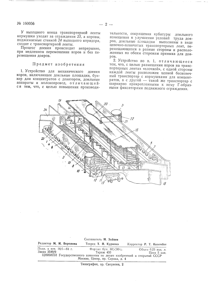 Патент ссср  160056 (патент 160056)